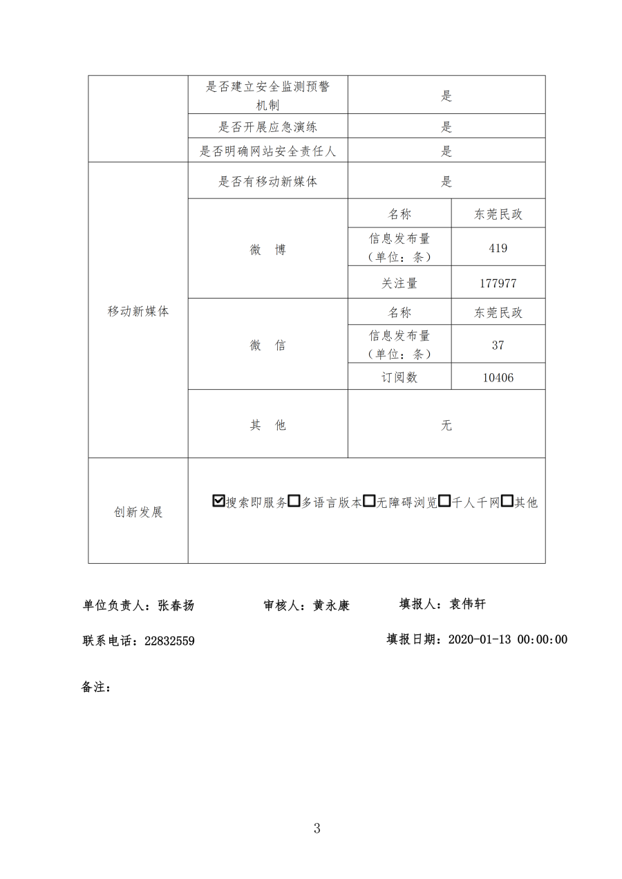 澳门老虎机2019年政府网站年度工作报表_02.png